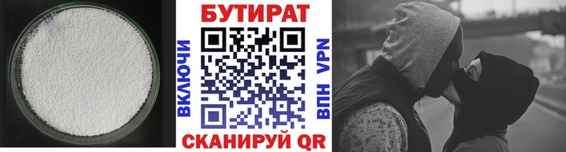 Бутират бутандиол  Армавир 